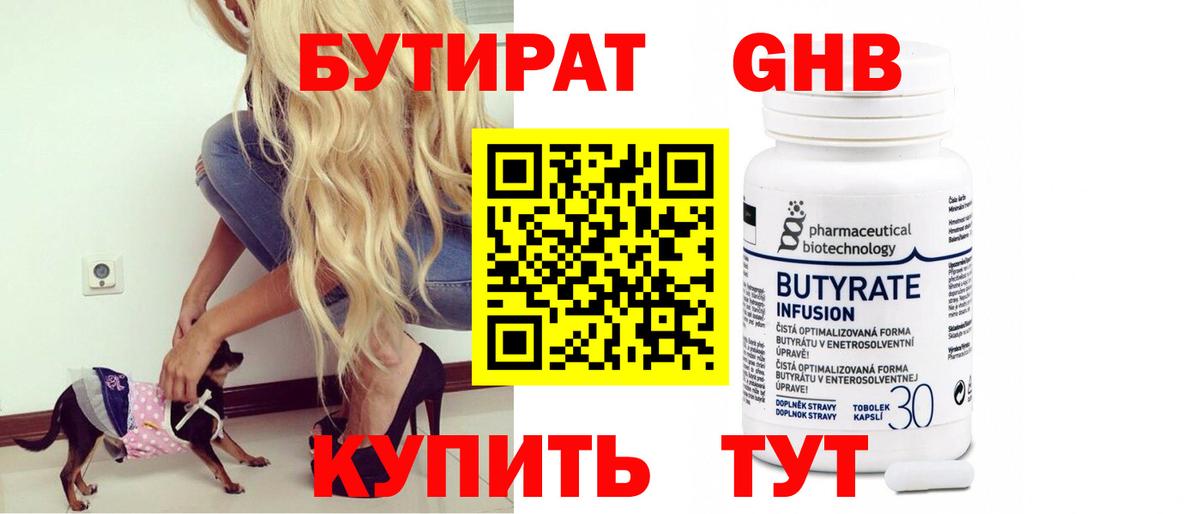 Орехово-Зуево  БУТИРАТ 99%  Вход с VPN 