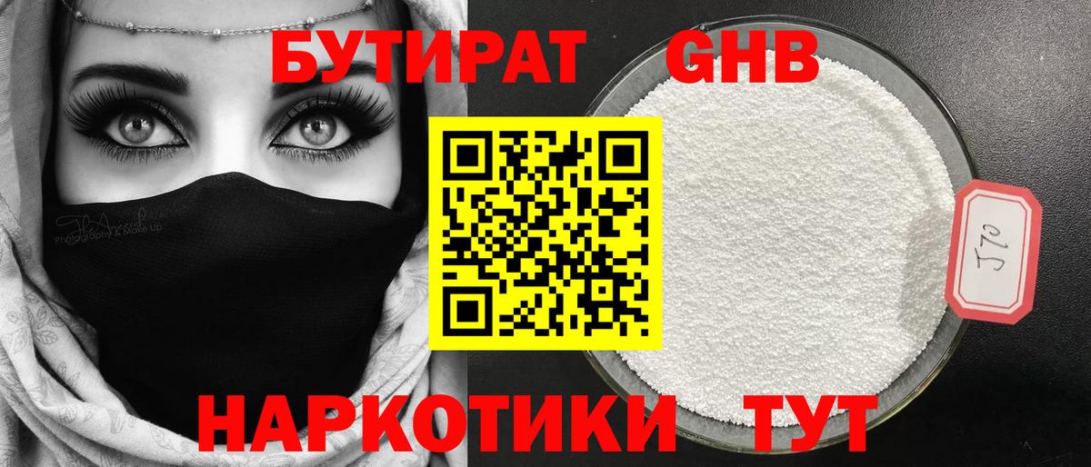 Бутират буратино Орехово-Зуево