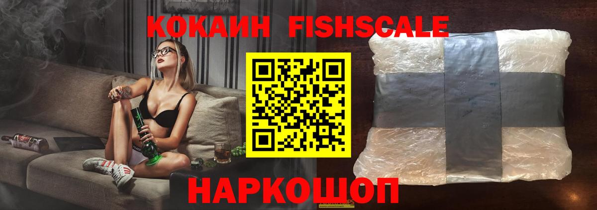 Орехово-Зуево  Кокаин FishScale  COCAIN 97%  Вход с VPN 