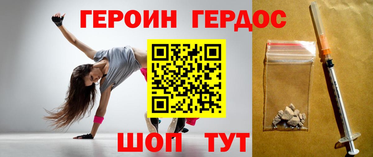 Героин белый Орехово-Зуево