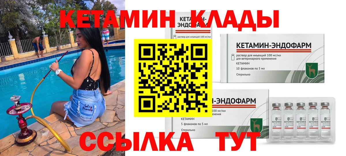 Орехово-Зуево  КЕТАМИН ketamine  Вход с VPN  даркнет Telegram  Кетамин VHQ 