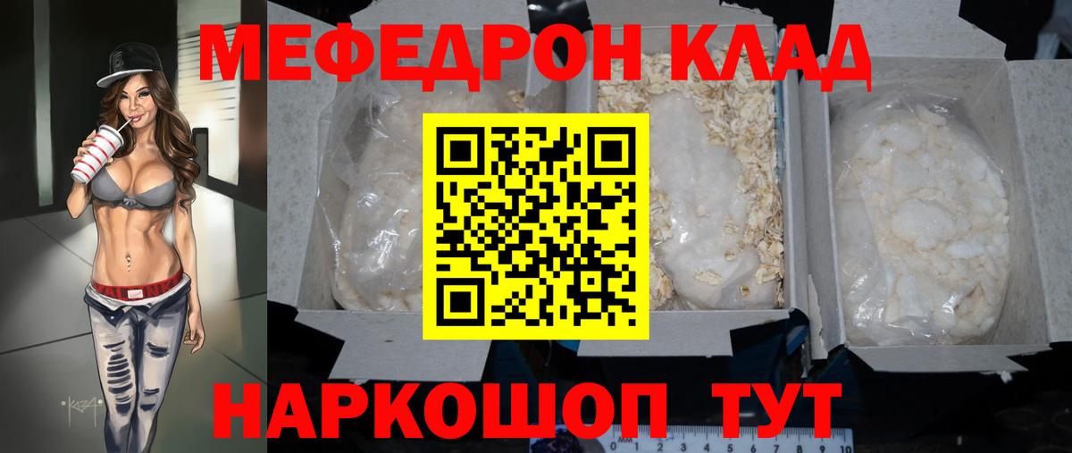 Мефедрон кристаллы Орехово-Зуево